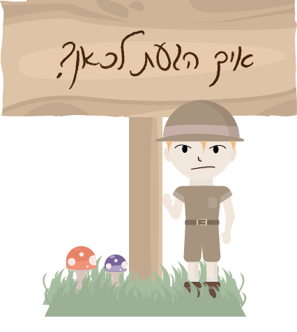 שגיאה 404 עמוד לא נמצא